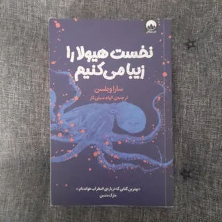 نخست هیولا را زیبا میکنیم