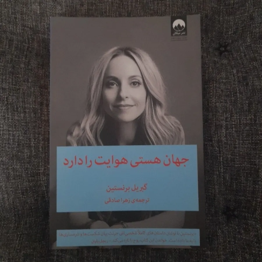 جهان هستی هوایت را دارد