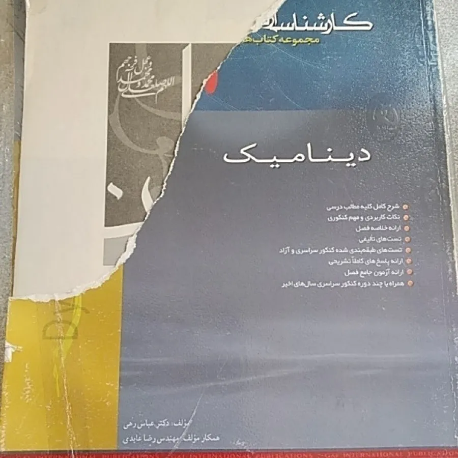 آزمون ارشددینامیک گاج