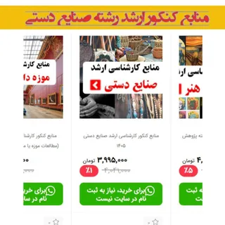 منابع کنکورارشدصنایع دستی