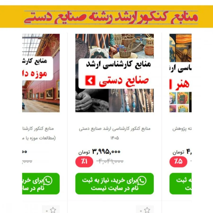 منابع کنکورارشدصنایع دستی