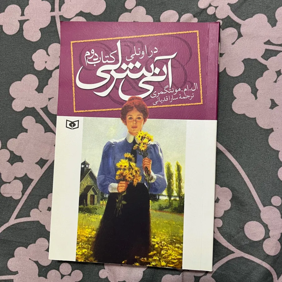 کتاب آنی شرلی