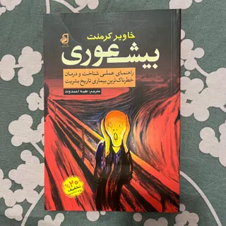 کتاب بیشعوری