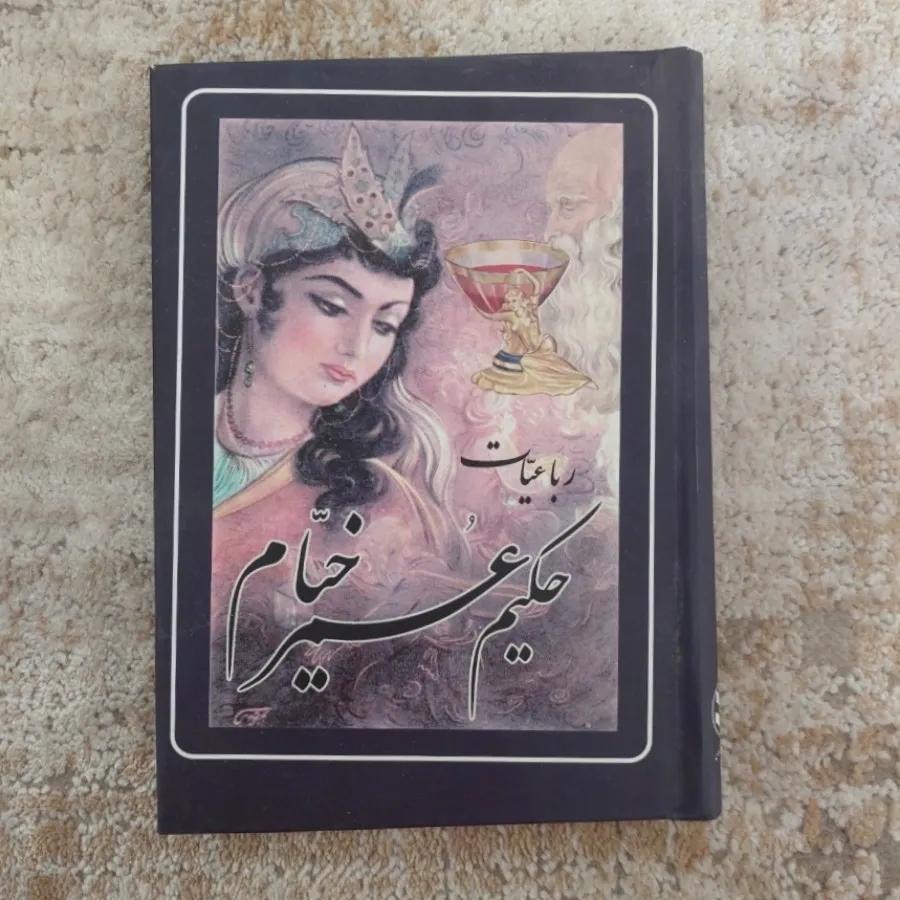 کتاب شعر خیام