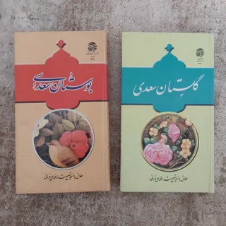 کتاب شعر سعدی