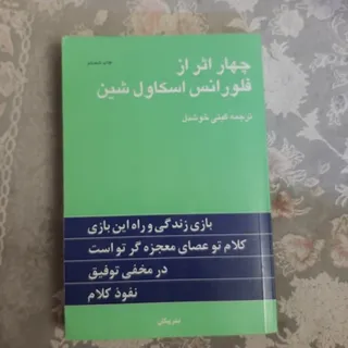 کتاب چهاراثر اسکاول شین