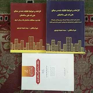 مقررات ملی ساختمان