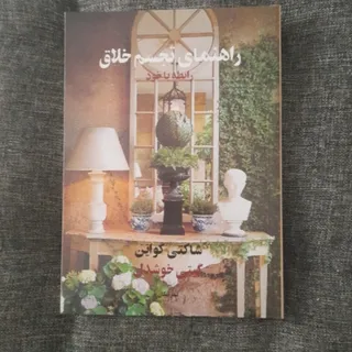 راهنمای تجسم خلاق