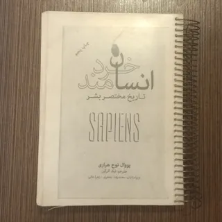 انسان خردمند