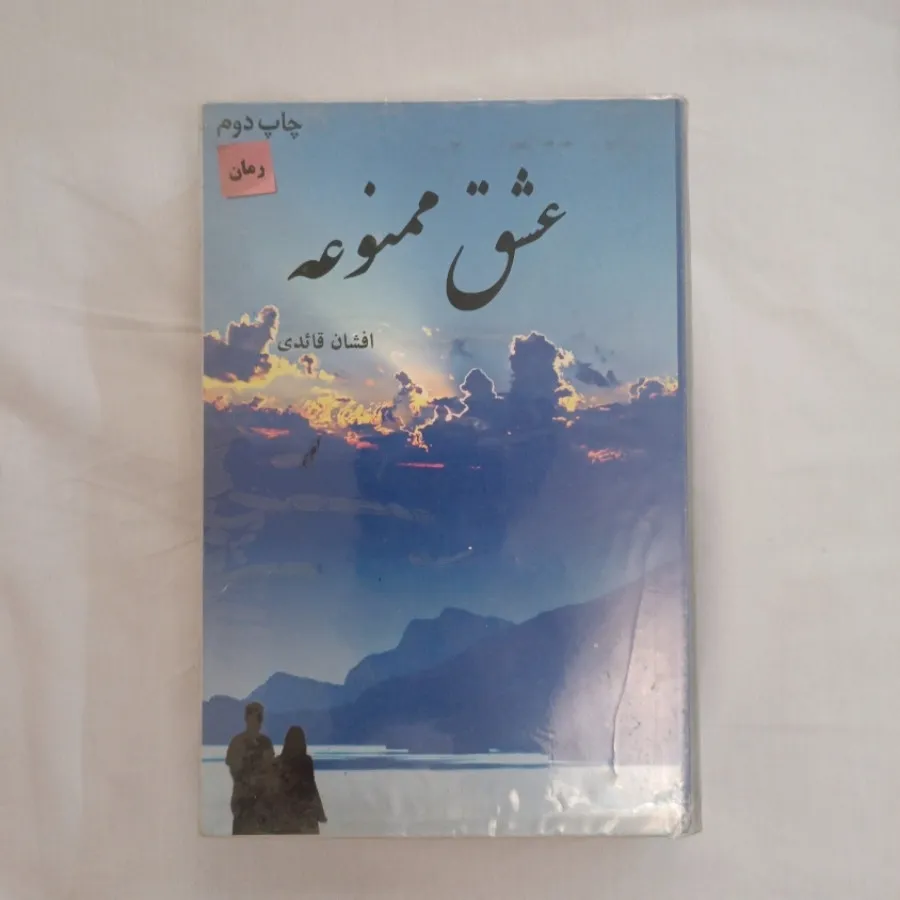 کتاب عاشقانه