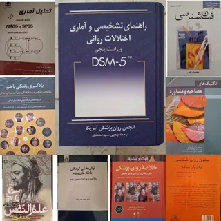 کتاب های روانشناسی دانشگا