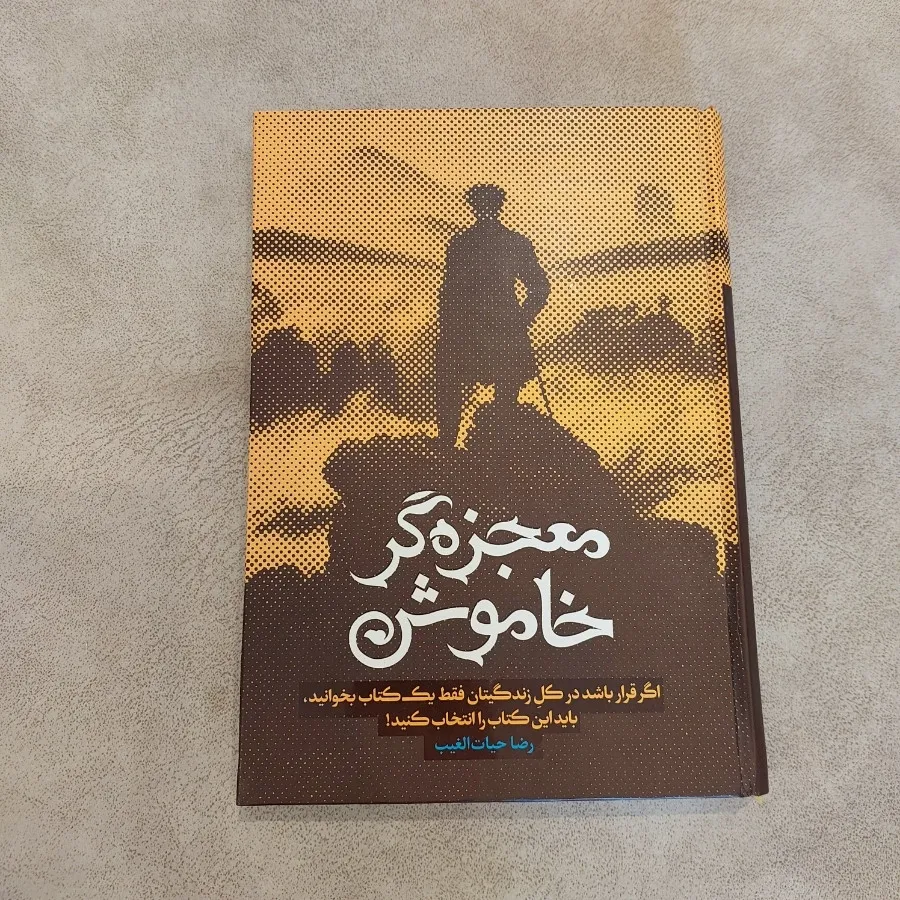 کتاب معجزه گر خاموش