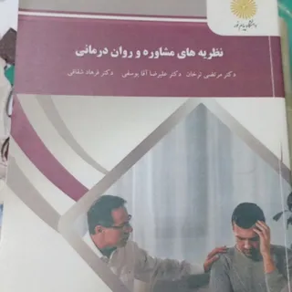 روان درمانی