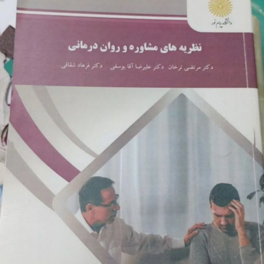 روان درمانی