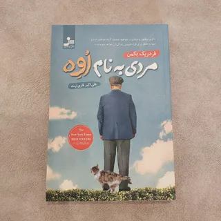 کتاب مردی به نام اُوه