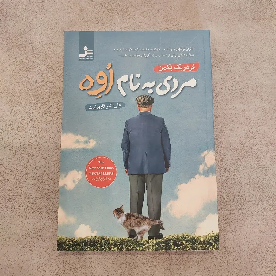 کتاب مردی به نام اُوه