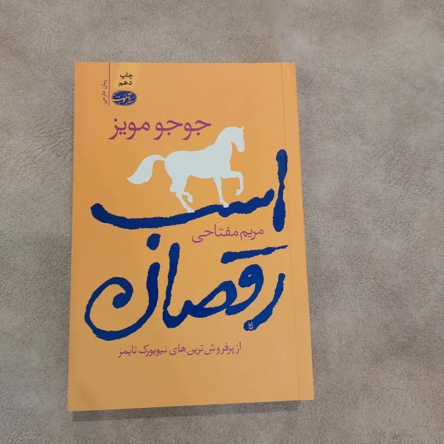 کتاب اسب رقصان
