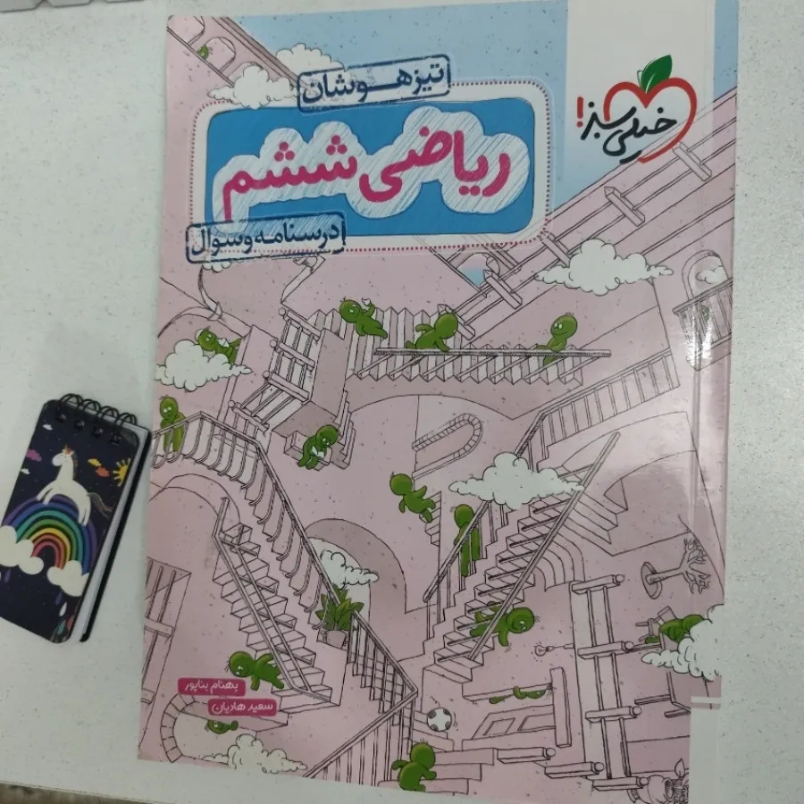 کتاب ریاضی ششم تیزهوشان