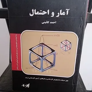 آمارو احتمالات