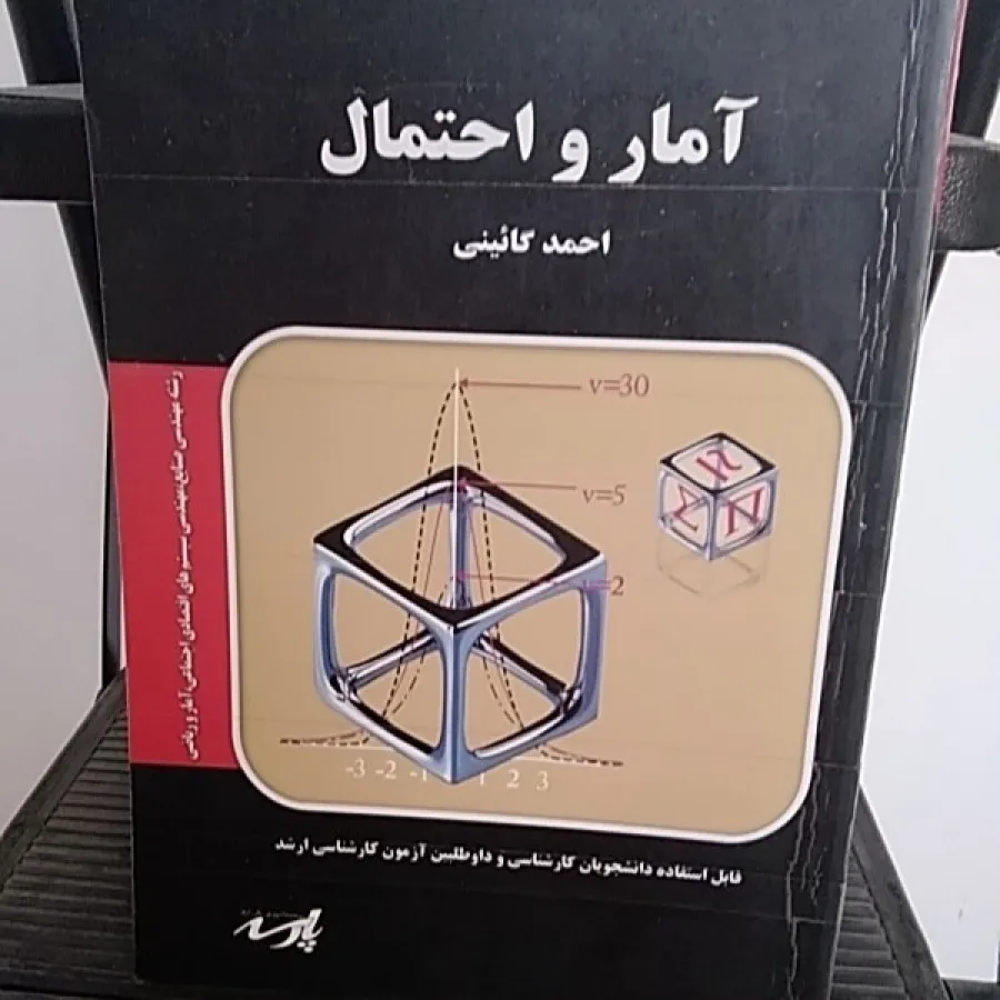 آمارو احتمالات