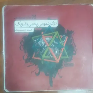 کتاب درک عمومی هنر