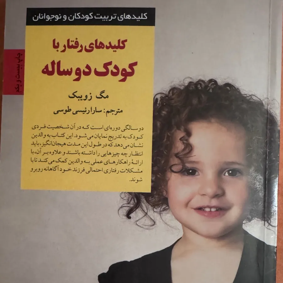 کتاب روانشناسی-تربیتی