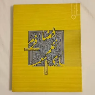 فرم فضا نظم