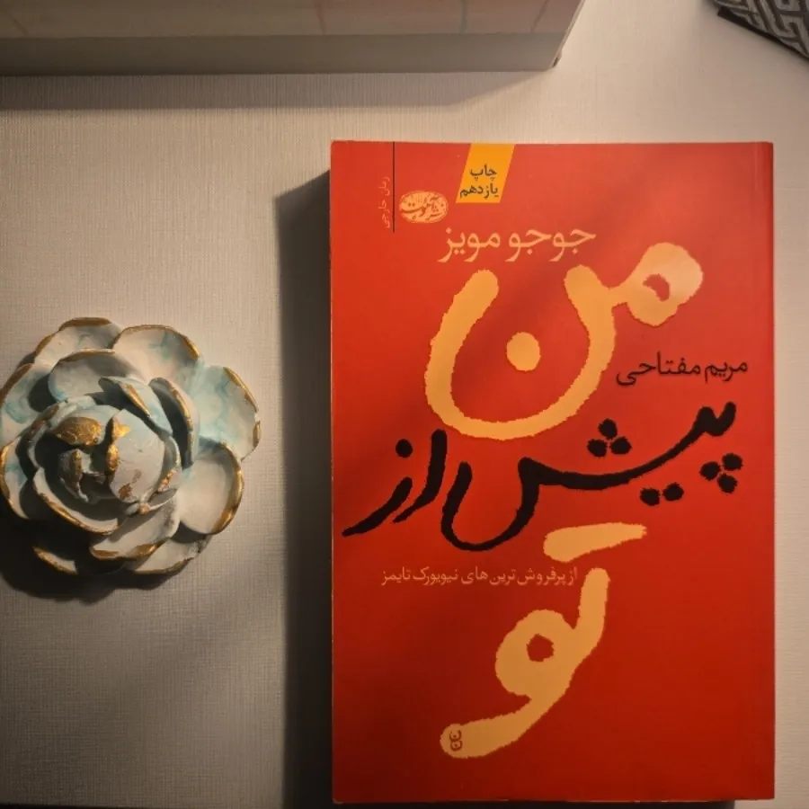 رمان من پیش از تو