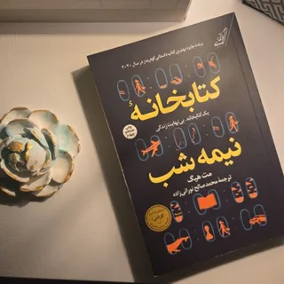 کتبخانه نیمه شب