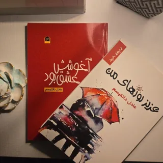 کتاب شعر عاشقانه