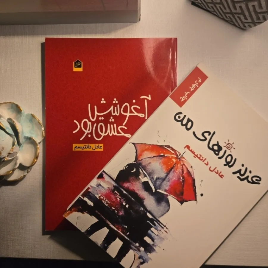 کتاب شعر عاشقانه