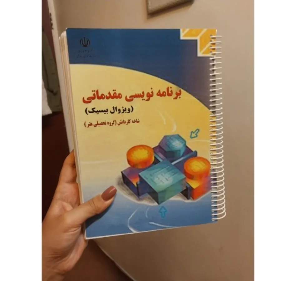 کتاب برنامه نویسی