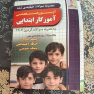 کتاب استخدامی آ . پ