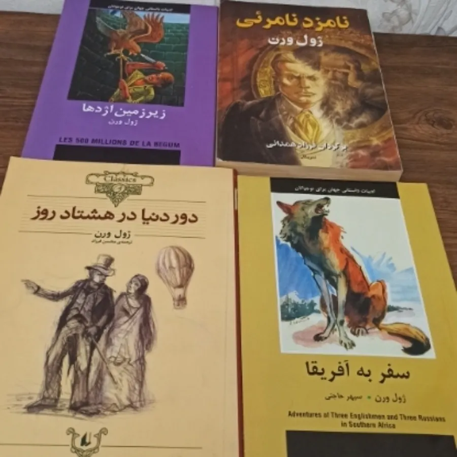 ژول ورن دور دنیا/اژدها