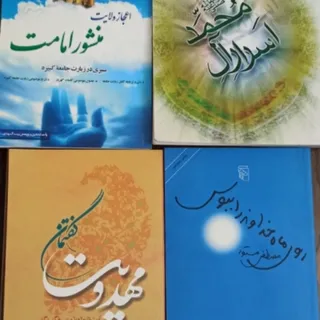 مهدویت امامت اصرار روی ما