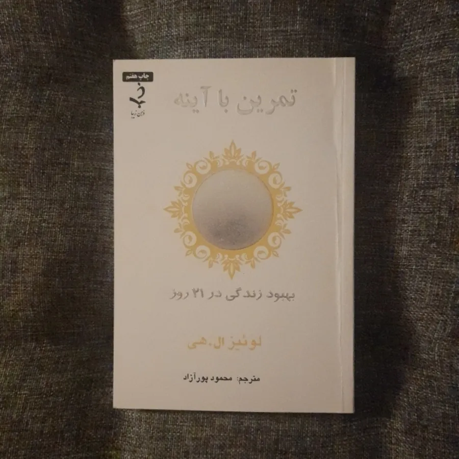 تمرین با آینه