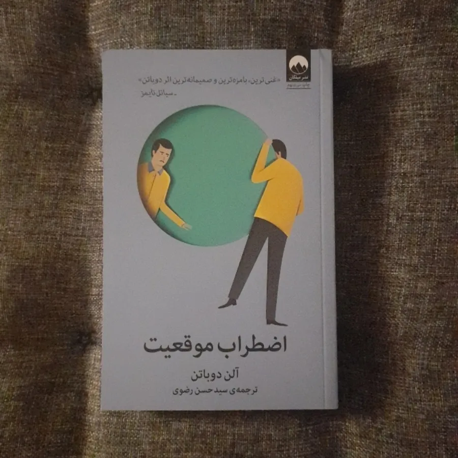 اضطراب موقعیت