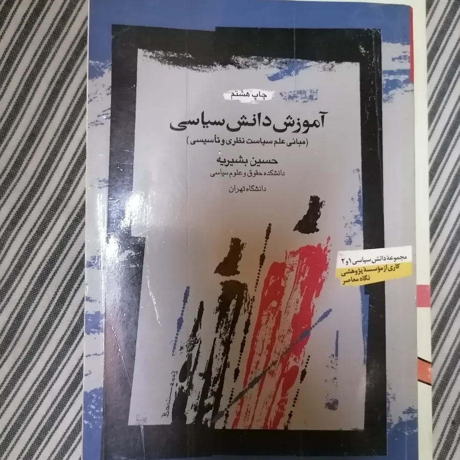 کتاب علوم سیاسی