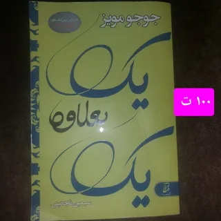 کتاب یک به علاوه یک علاوه