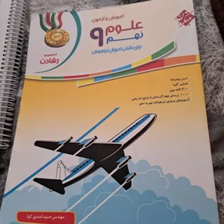 کتابهای آموزشی نهم