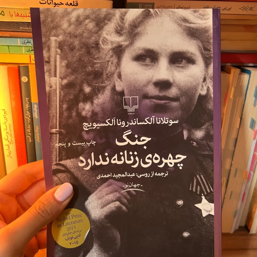 جنگ چهره زنانه ندارد