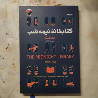 کتاب کتابخانه نیمه شب