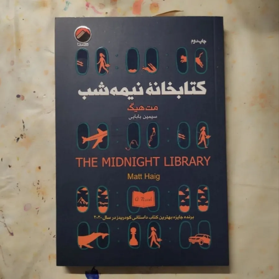 کتاب کتابخانه نیمه شب