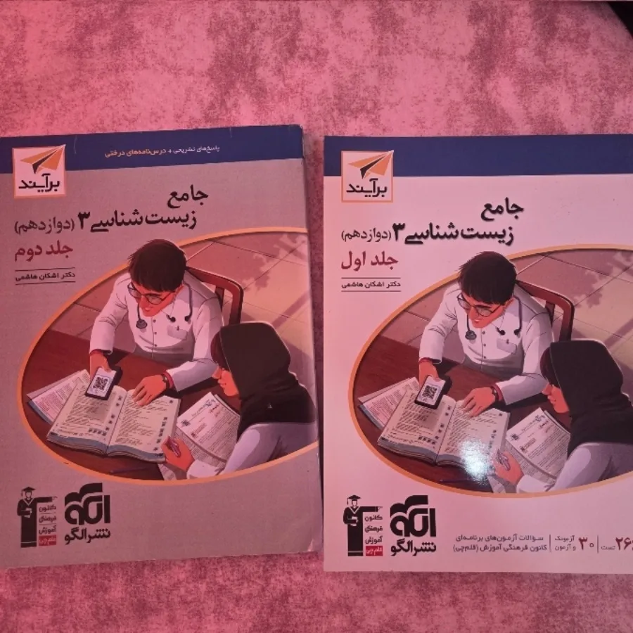 زیست دوازدهم  نشر الگو