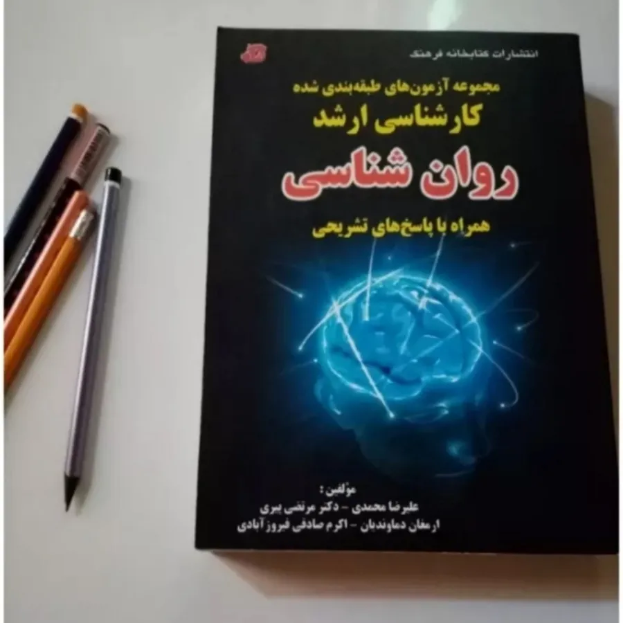 کتاب منبع کنکور روان شناس