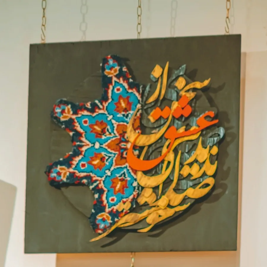 تابلو فرش کالیگرافی