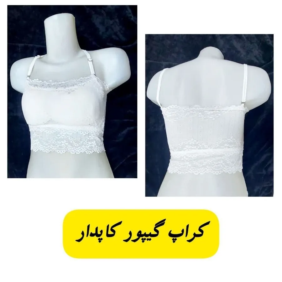 کراپ گیپور یا نیمتنه سفید