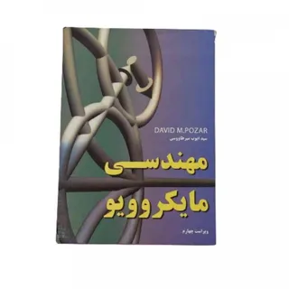 کتاب مهندسی مایکروویو پوز