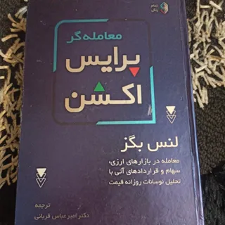 کتاب معامله گر پرایس اکشن