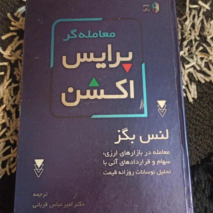 کتاب معامله گر پرایس اکشن